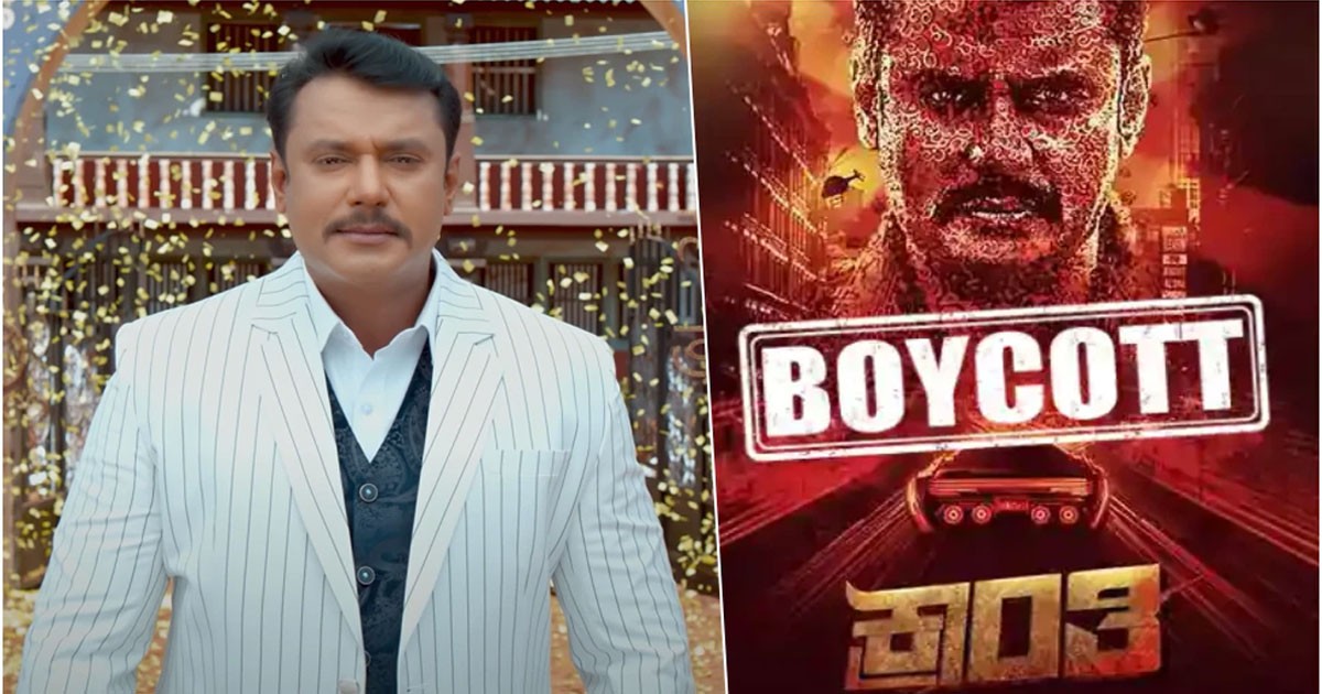 ಕ್ರಾಂತಿʼಗೆ ಬಾಯ್ಕಾಟ್ ಬಿಸಿ..! ದರ್ಶನ್ ʼಅದೃಷ್ಟ ದೇವತೆಯ ಬಟ್ಟೆ ಬಿಚ್ಚುವʼ ಹೇಳಿಕೆ : ಇದು ಎಷ್ಟು ಸರಿ ? ಕ್ರಾಂತಿʼಗೆ ಬಾಯ್ಕಾಟ್ ಬಿಸಿ..! ದರ್ಶನ್ ʼಅದೃಷ್ಟ ದೇವತೆಯ ಬಟ್ಟೆ ಬಿಚ್ಚುವʼ ಹೇಳಿಕೆ : ಇದು ಎಷ್ಟು ಸರಿ ?