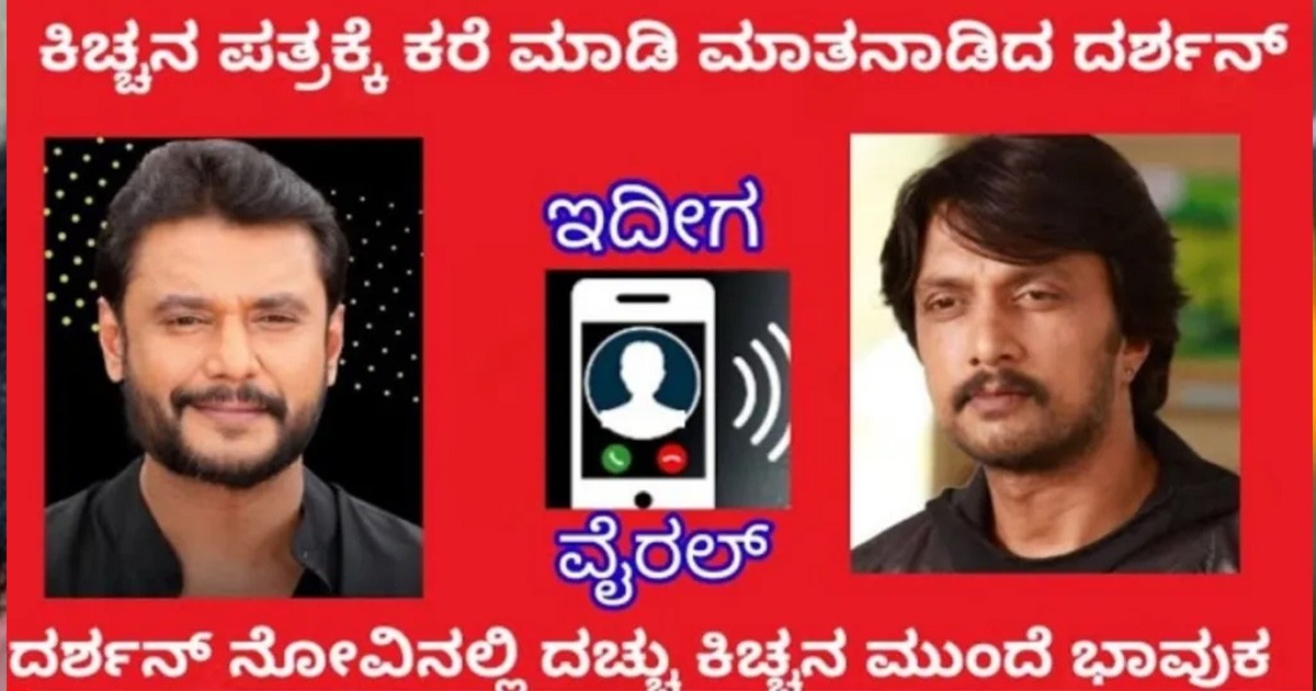 /news_images/2022/12/darshan-sudeep1671530427.jpg