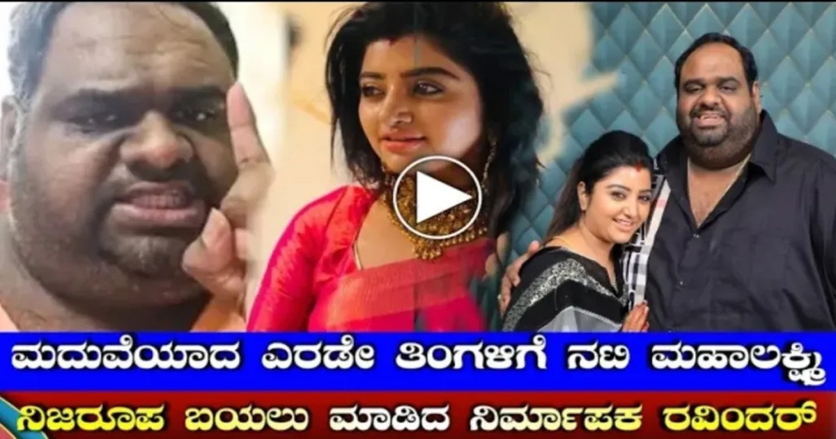 ಮದುವೆಯಾದ ಎರಡೇ ತಿಂಗಳಿಗೆ ಪರಾರಿ, ಕಣ್ಣೀರಿಟ್ಟ ರವಿಂದರ್