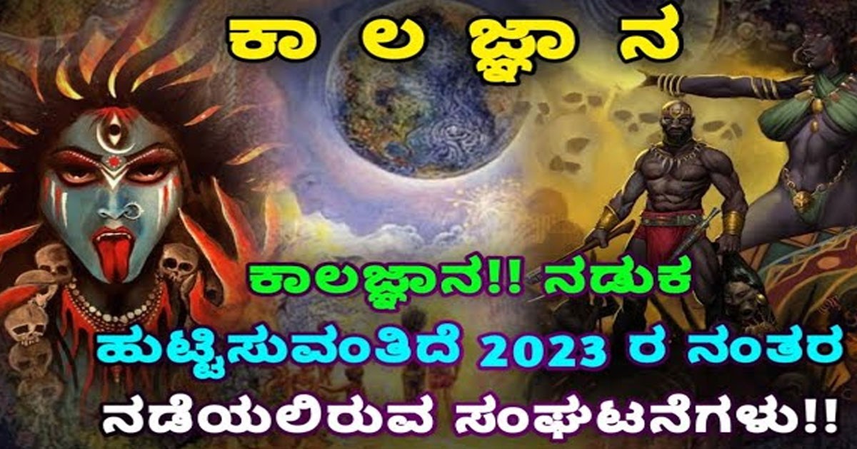 ಪೋತುಲೂರಿ ವೀರಬ್ರಹ್ಮೇಂದ್ರ ಸ್ವಾಮಿ. ಅವರ ಹೇಳಿಕೆ ನಡುಕ ಹುಟ್ಟಿಸುವಂತಿದೆ 2023 ರ ನಂತರ ನಡೆಯಲಿರುವ ಸಂಘಟನೆಗಳು : ವಿಡಿಯೋ ವೈರಲ್