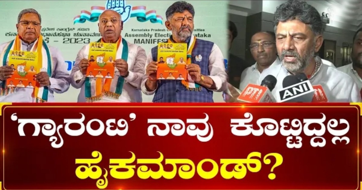 ಕೊನೆಗೂ ಉಲ್ಟಾ ಹೊಡೆದ ಕಾಂಗ್ರೆಸ್? ಕನ್ನಡಿಗರಿಗೆ ಭಾರೀ ನಿರಾಶೆ !! ಕೊನೆಗೂ ಉಲ್ಟಾ ಹೊಡೆದ ಕಾಂಗ್ರೆಸ್? ಕನ್ನಡಿಗರಿಗೆ ಭಾರೀ ನಿರಾಶೆ !!