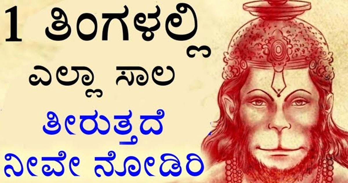ಸಾಲದ ಬಾಧೆಯಿಂದ ಬಳಲುತ್ತಿದ್ದಿರಾ ಹಾಗಾದರೆ ಒಮ್ಮೆ ಈ ವಿಧಾನಯನ್ನು ಮಾಡಿ ನೋಡಿ?…