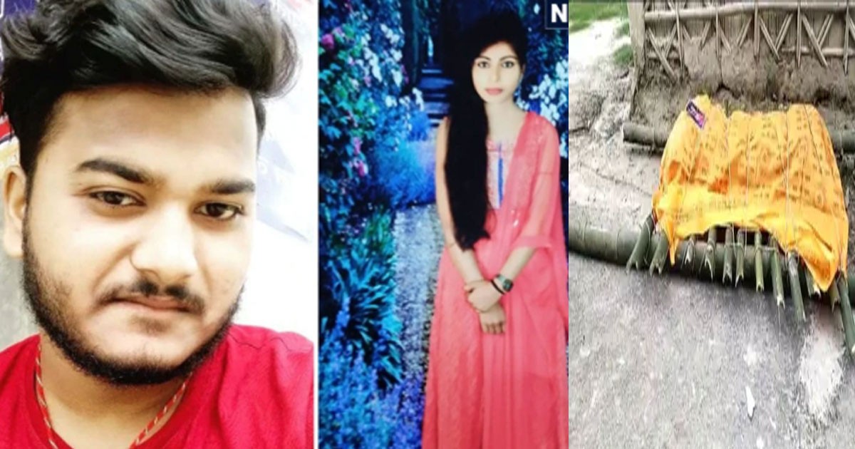 ಪ್ರೇಮಿಯೊಂದಿಗೇ ಓಡಿ ಹೋದ ಮಗಳು ಬದುಕಿರುವಾಗಲೇ ಅಂತ್ಯಸಂಸ್ಕಾರ ಮಾಡಿದ ತಂದೆ!