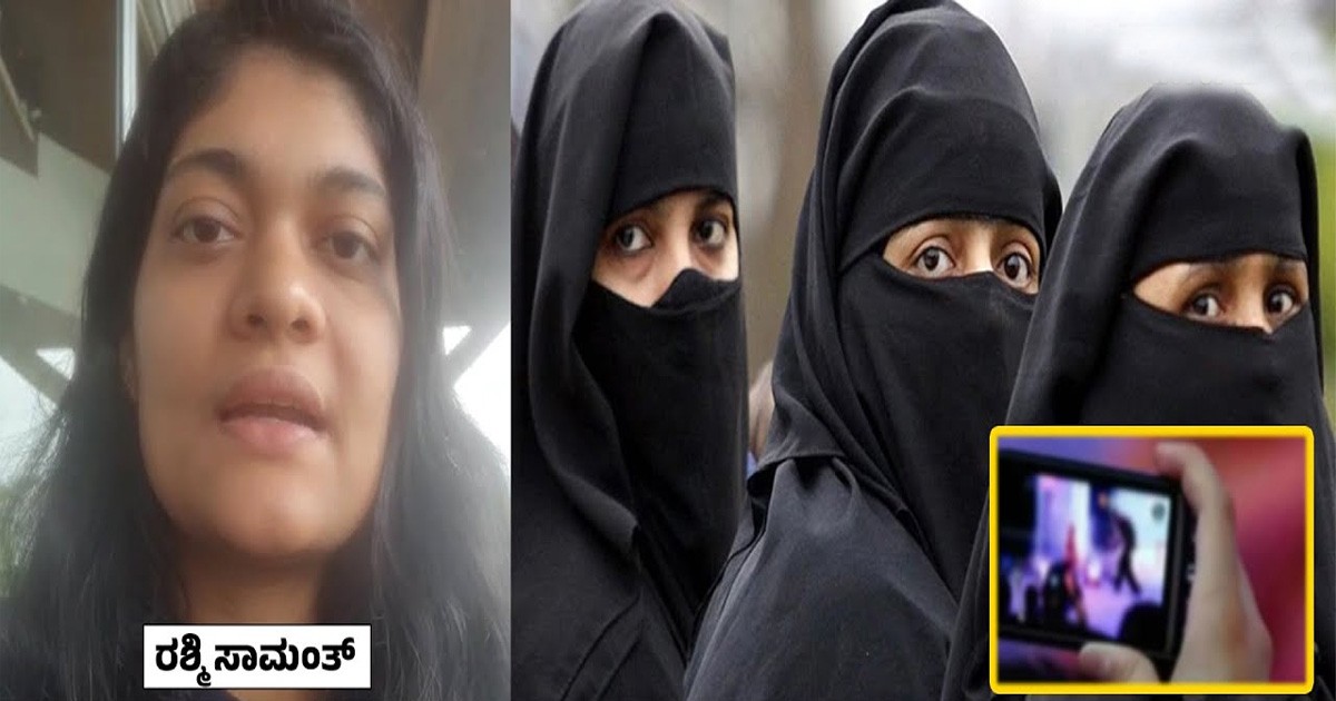 ಹಿಂದೂ ಯುವತಿಯರ ಬಾತ್ರೂಮ್ ವಿಡಿಯೋ ಮಾಡಿಕೊಂಡ ಮುಸ್ಲಿಂ ಯುವತಿಯರು..! ವಿಡಿಯೋ ವೈರಲ್