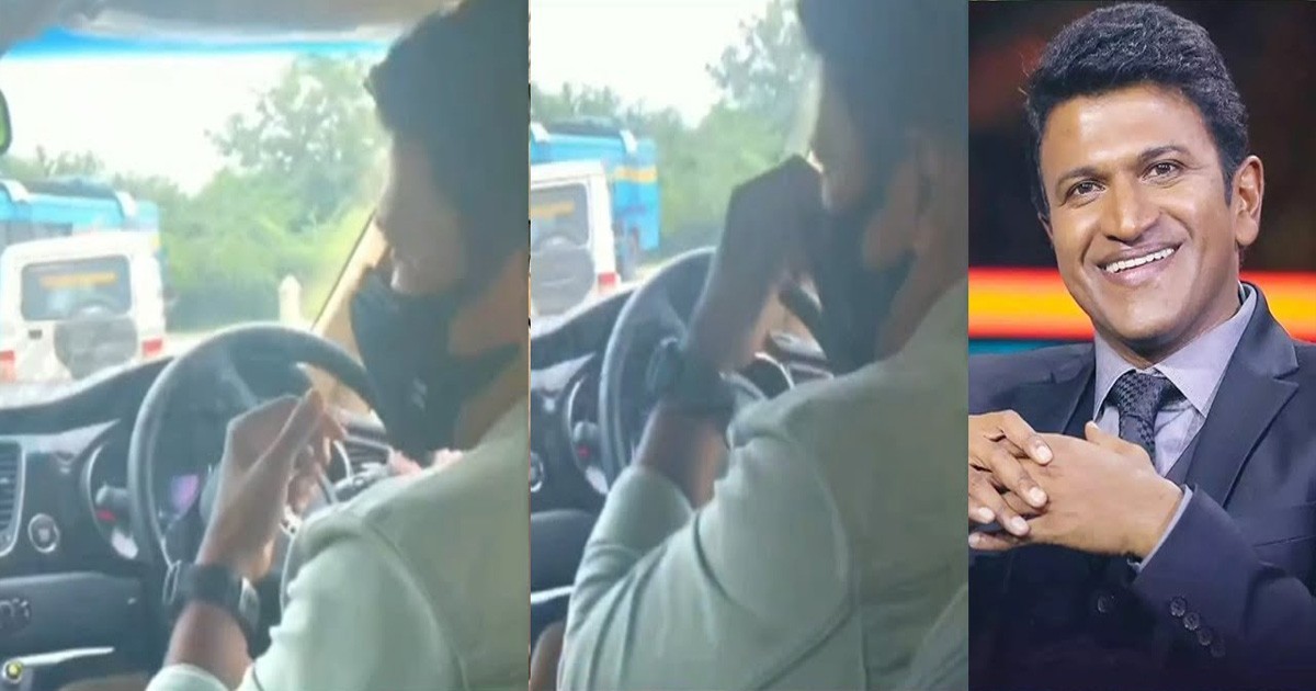 ಅಪ್ಪು ಸಾವಿನ ಜಸ್ಟ್ 1  ದಿನ ಹಿಂದಿನ ವಿಡಿಯೋ ಈಗ ವೈರಲ್ !! ನೋಡಿ ವಿಡಿಯೋ
