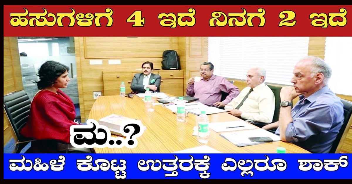 IAS ಇಂಟರ್ವ್ಯೂ ನಲ್ಲಿ ಕೇಳಿದ ಪ್ರಶ್ನೆಗೆ ಅಧಿಕಾರಿಗಳನ್ನೇ ದಂಗು ಮಾಡಿದ ವಿದ್ಯಾರ್ಥಿನಿ ! ಅವರ ಪ್ರಶ್ನೆ ಏನಾಗಿತ್ತು ಗೊತ್ತಾ IAS ಇಂಟರ್ವ್ಯೂ ನಲ್ಲಿ ಕೇಳಿದ ಪ್ರಶ್ನೆಗೆ ಅಧಿಕಾರಿಗಳನ್ನೇ ದಂಗು ಮಾಡಿದ ವಿದ್ಯಾರ್ಥಿನಿ ! ಅವರ ಪ್ರಶ್ನೆ ಏನಾಗಿತ್ತು ಗೊತ್ತಾ