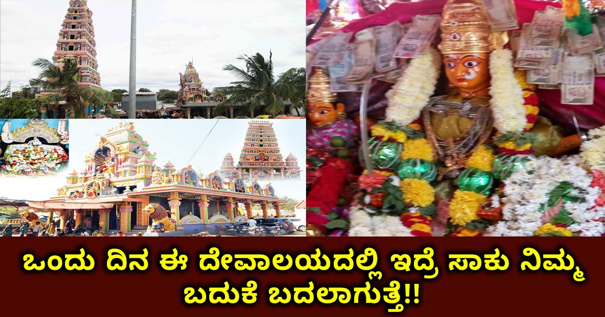 ಒಂದು ದಿನ ಈ ದೇವಾಲಯದಲ್ಲಿ ಇದ್ರೆ ಸಾಕು ನಿಮ್ಮ ಬದುಕೆ ಬದಲಾಗುತ್ತೆ!!