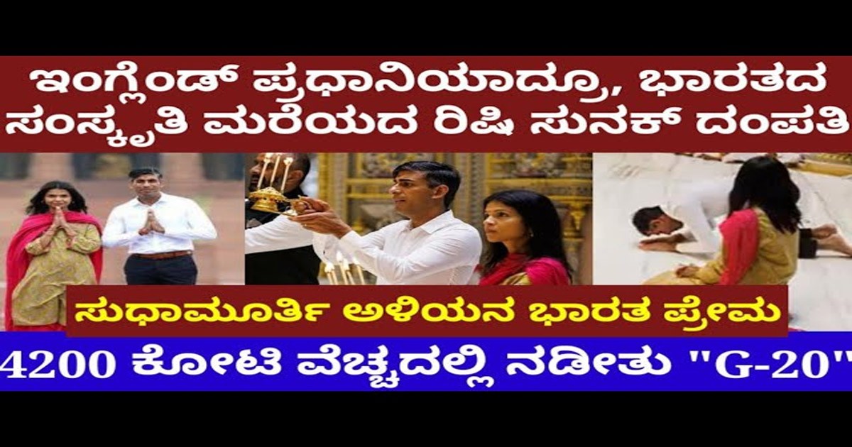 G20 ಯಲ್ಲಿ ಭಾಗಿ ಆಗಿದ್ದ ಬ್ರಿಟನ್ ಪ್ರಧಾನಿ ಮಾಡಿದ್ದೇನು ಗೊತ್ತಾ?
