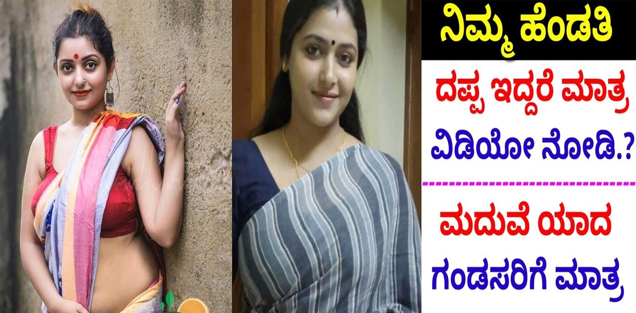 ಹೆಂಡತಿ ದಪ್ಪ ಇದ್ದರೆ ಗಂಡಸರಿಗೆ ಯಾವೆಲ್ಲ ಲಾಭಗಳು ಸಿಗಲಿವೆ ಗೊತ್ತಾ..? ನೀವೂ    ಬೆರಗಾಗುತ್ತಿರ   ನೋಡಿ