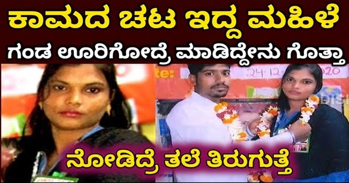 ಹೆಣ್ಣಿಗೆ ಶೃಂಗಾರದ ಆಸೆ ಅತಿಯಾದರೆ ಏನಾಗುತ್ತದೆ ಗೊತ್ತಾ..? ಈಕೆ ಮಾಡಿಕೊಂಡಿದ್ದು ಅದನ್ನೇ ನೋಡಿ