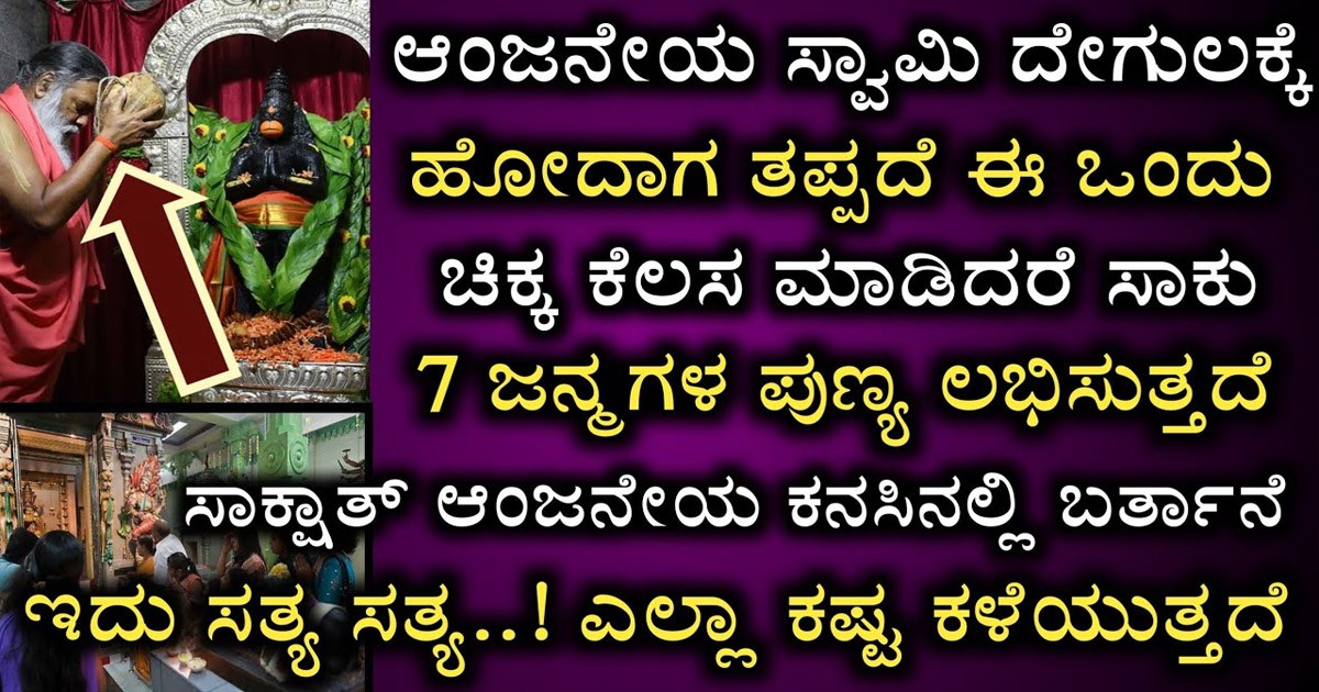ಪ್ರತಿ ಶನಿವಾರ ಈ ರೀತಿ ಮಾಡಿ ಈ ಮಂತ್ರವನ್ನು ಹೇಳಿದರೆ ನಿಮ್ಮ ಕಷ್ಟಗಳೆಲ್ಲ ದೂರಗುವುದು! ಯಾವ ಮಂತ್ರ ಗೊತ್ತಾ?