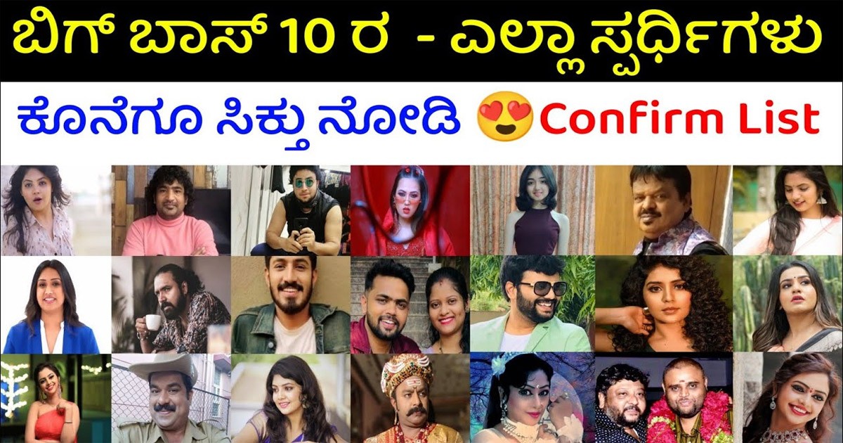 ಸೀಸನ್ ಹತ್ತರ ಫೈನಲ್ ಪಟ್ಟಿ ಬಿಡುಗಡೆ ಮಾಡಿದ ಕಲರ್ಸ್ ಕನ್ನಡ! ಆ ಸ್ಪರ್ಧಿಗಳು ಯಾರು ಗೊತ್ತಾ?