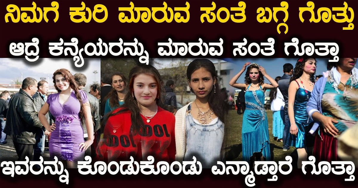 ನಿಮಗೆ ಇಷ್ಟವಾದ ಸುಂದರ ಕನ್ಯೆಯರನ್ನು ಈ ಸಂತೆಯಲ್ಲಿ ಕೊಂಡುಕೊಳ್ಳಬಹುದು..! ಇಲ್ನೋಡಿ