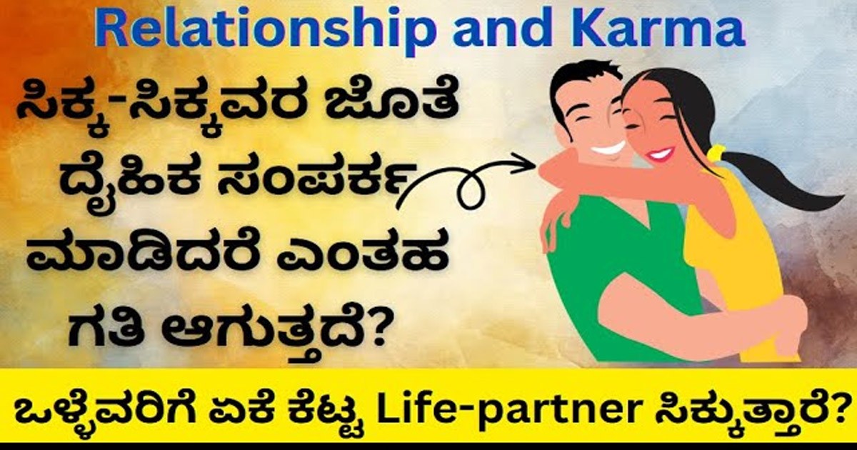 ಮದುವೆ ಮುನ್ನ ಸಿಕ್ಕ ಸಿಕ್ಕವರ ಜೊತೆ  ದೈಹಿಕವಾಗಿ ಸೇರುವವರು ಈ ವಿಡಿಯೋ ನೋಡಿ..! ಅದೆಂಥ ಅನಾಹುತ ಆಗುತ್ತೆ ಗೊತ್ತಾ