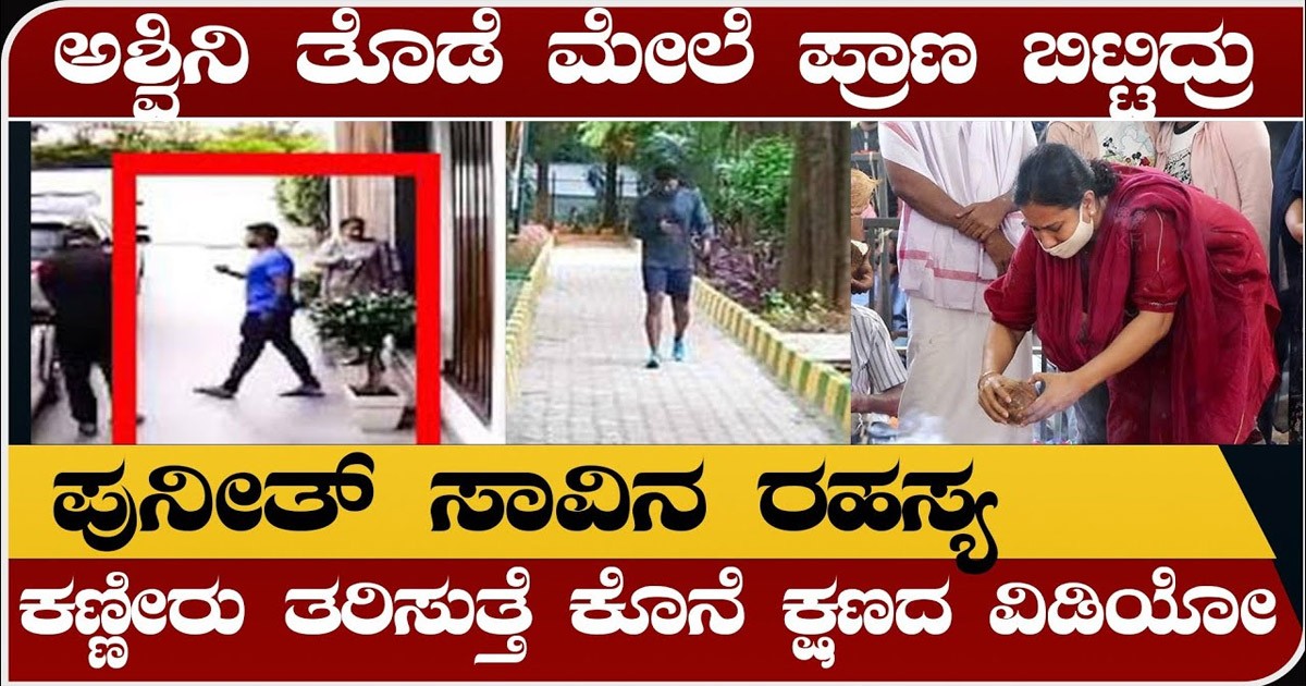 ಅಶ್ವಿನಿ ಅವರ ಜೊತೆಗೆ ಇದ್ದ ಅಪ್ಪುಗೆ ಕೊನೆ ಗಳಿಗೆಯಲ್ಲಿ ಆಗಿದ್ದೇನು..? ಇಲ್ಲಿದೆ ವಿಡಿಯೋ