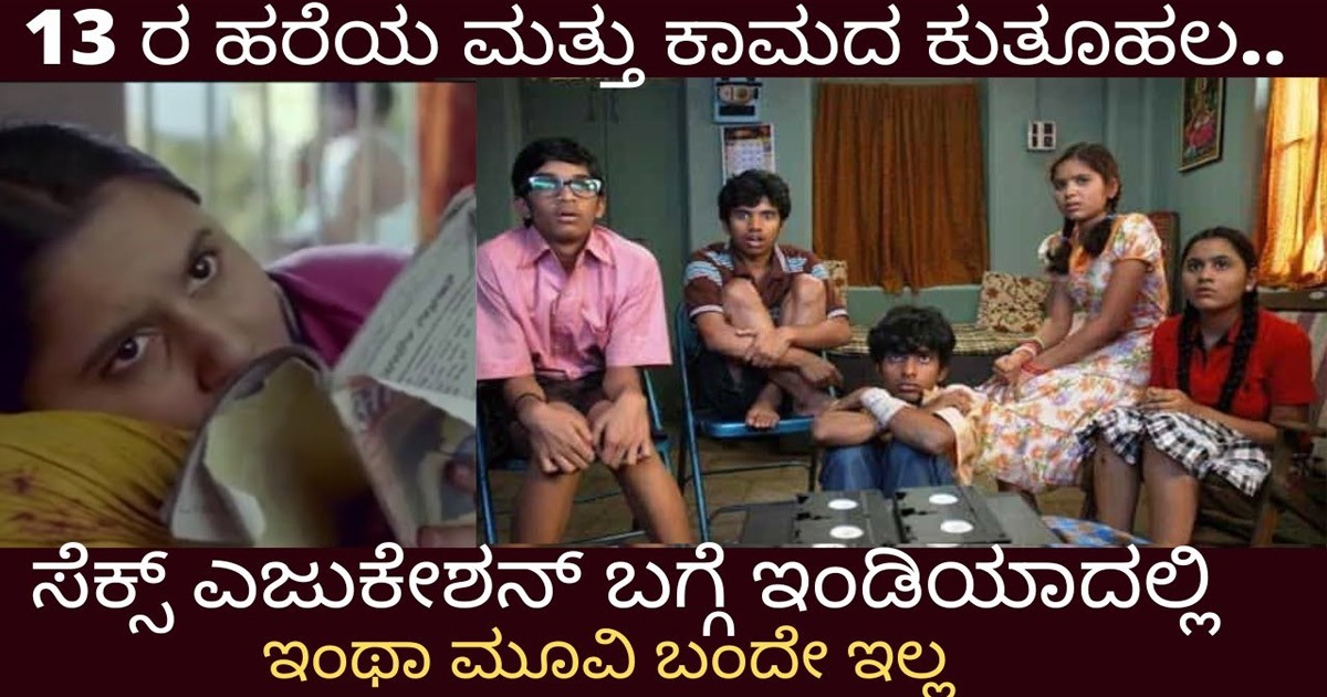 ಹದಿ ಹರೆಯದ ವಯಸಿನಲ್ಲಿ  ಹುಡುಗ ಮತ್ತು ಹುಡುಗಿ  ಸೇರಿ ಒಂದೇ ರೂಮಿನಲ್ಲಿ  ಏನಾಯ್ತು ನೋಡಿ