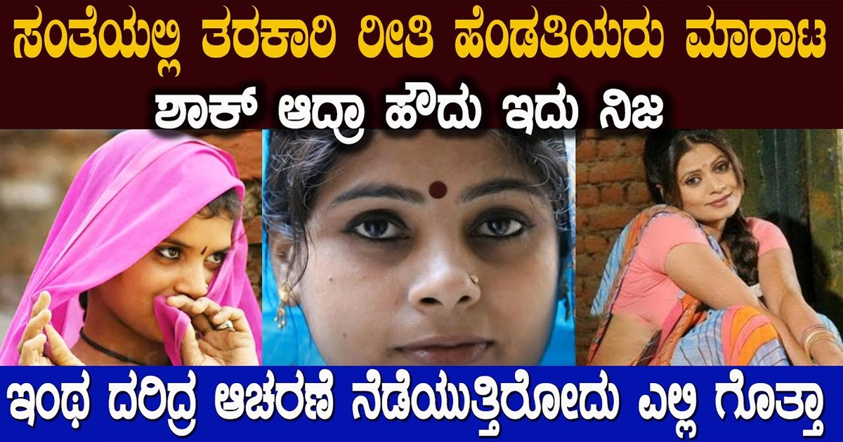ಏನು  ಕಾಲ ಬಂತಪ್ಪ ಮನೆ ಬಾಡಿಗೆಗೆ  ಸಿಗೋ ರೀತಿ ಹೆಂಡತಿನೂ ಬಾಡಿಗೆಗೆ  ಸಿಗ್ತಾಳಂತೆ  : ಎಲ್ಲಿ  ನೋಡಿ