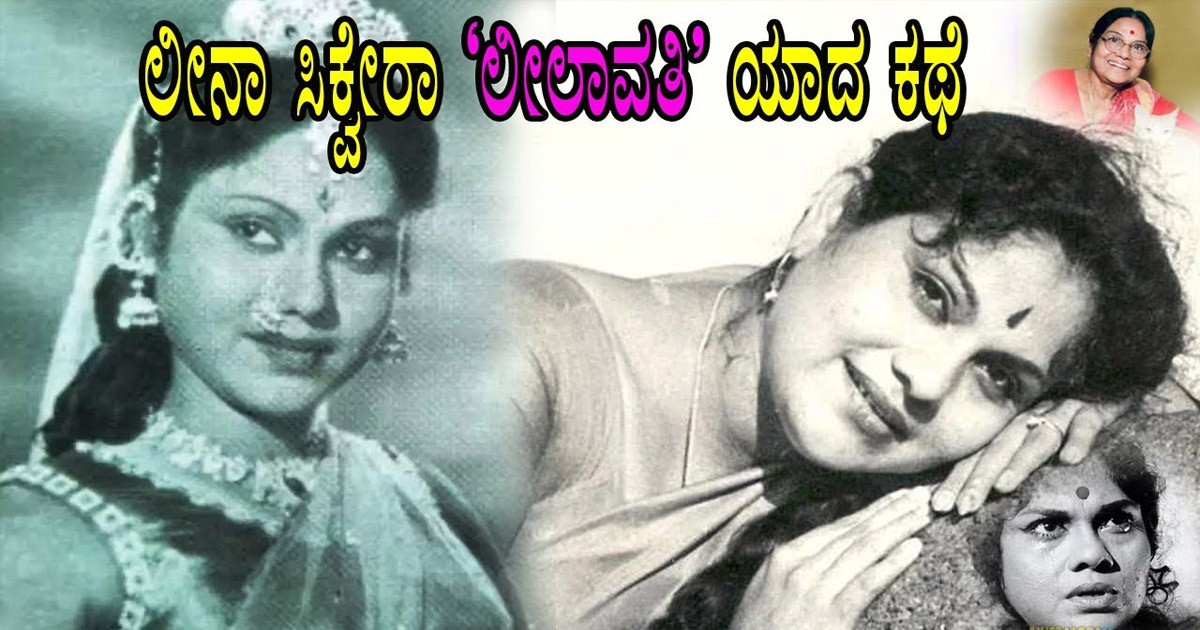 ಲೀಲಾವತಿ ಚಿಕ್ಕ ಮಗುವಿದ್ದಾಗ್ಲೆ ಅನಾಥೆಯಾಗಿದ್ದರು..! ಕ್ರಿಶ್ಚಿಯನ್ ಮಡಿಲಲ್ಲಿ ಬೆಳೆದ ಪರಿ ಹೀಗಿತ್ತು ಲೀಲಾವತಿ ಚಿಕ್ಕ ಮಗುವಿದ್ದಾಗ್ಲೆ ಅನಾಥೆಯಾಗಿದ್ದರು..! ಕ್ರಿಶ್ಚಿಯನ್ ಮಡಿಲಲ್ಲಿ ಬೆಳೆದ ಪರಿ ಹೀಗಿತ್ತು