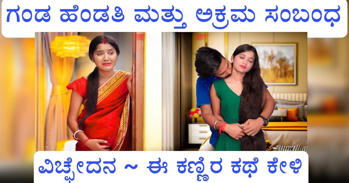 ಹೆಚ್ಚಾಗಿ ಅನೈತಿಕ ಸಂಬಂಧ ಆಗಲು ಅದೊಂದೇ ಕಾರಣನಾ..? ಗಂಡ ಹೆಂಡ್ತಿ ವಿಡಿಯೋ ವೈರಲ್ ಹೆಚ್ಚಾಗಿ ಅನೈತಿಕ ಸಂಬಂಧ ಆಗಲು ಅದೊಂದೇ ಕಾರಣನಾ..? ಗಂಡ ಹೆಂಡ್ತಿ ವಿಡಿಯೋ ವೈರಲ್