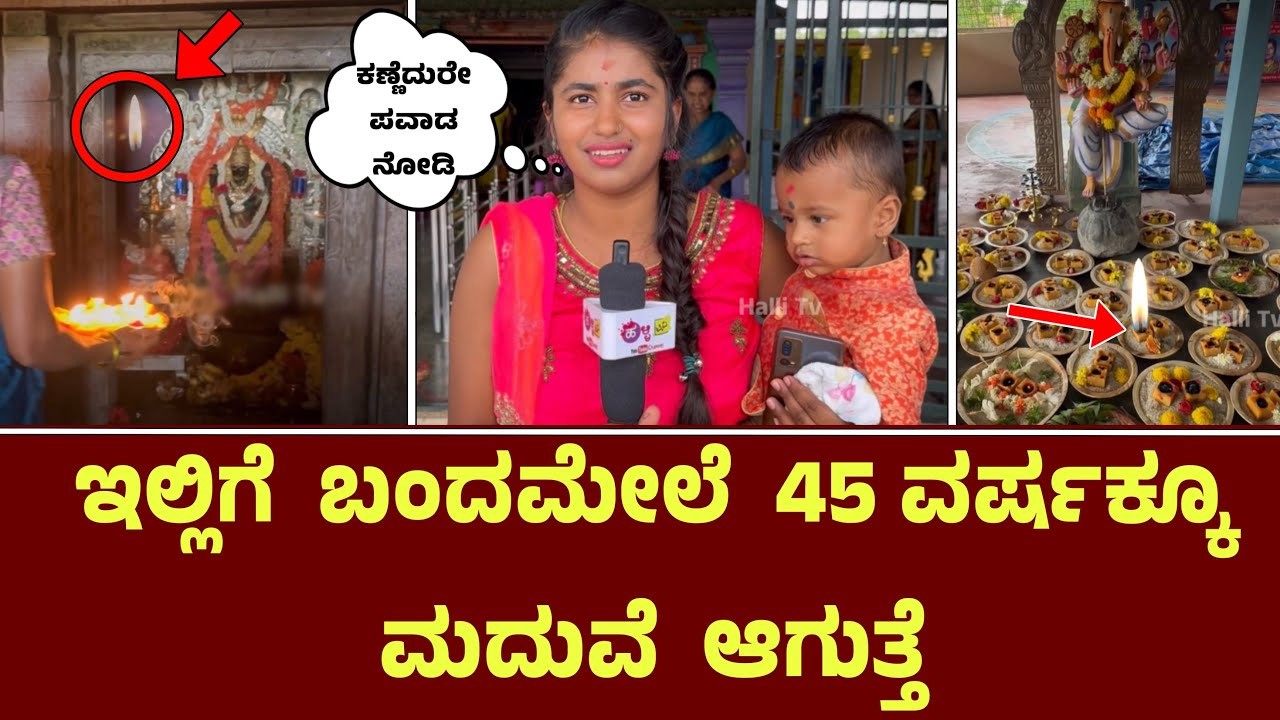 ಈ  ದೇವಸ್ಥಾನಕ್ಕೆ ಒಮ್ಮೆ ಭೇಟಿ ಕೊಡಿ ನಿಮ್ಮ ಮದುವೆ ಆಗುವುದು  ನಿಶ್ಚಿತ