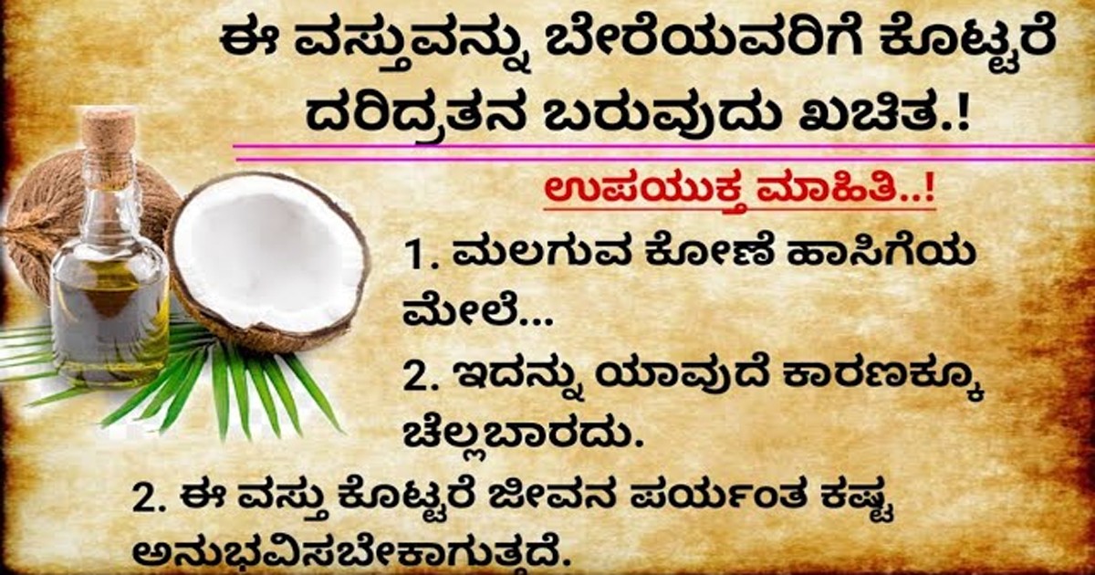 ಮನೆಯಲ್ಲಿ ಮಾಡುವ ಈ ಸಣ್ಣ ಪುಟ್ಟ ತಪ್ಪುಗಳು ನಿಮ್ಮ ಮನೆಗೆ ದರಿದ್ರತೇ ಉಂಟು ಮಾಡುತ್ತದೆ! ಆ ತಪ್ಪುಗಳು ಏನು ಗೊತ್ತಾ? ಮನೆಯಲ್ಲಿ ಮಾಡುವ ಈ ಸಣ್ಣ ಪುಟ್ಟ ತಪ್ಪುಗಳು ನಿಮ್ಮ ಮನೆಗೆ ದರಿದ್ರತೇ ಉಂಟು ಮಾಡುತ್ತದೆ! ಆ ತಪ್ಪುಗಳು ಏನು ಗೊತ್ತಾ?