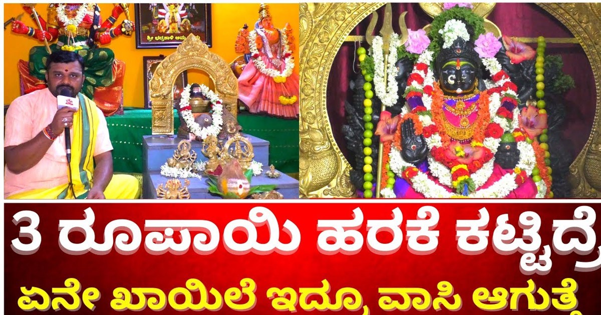 ಈ ದೇವಸ್ತಾನಕ್ಕೆ ಒಮ್ಮೆ ಭೇಟಿ ನೀಡಿ ನಿಮ್ಮ ಕಷ್ಟಕ್ಕೆ ಕಂಡಿತಾ ಪರಿಹಾರ ಆಗುತ್ತೆ! ಆ ದೇವಸ್ತಾನ ಎಲ್ಲಿದೆ ಗೊತ್ತಾ? ಈ ದೇವಸ್ತಾನಕ್ಕೆ ಒಮ್ಮೆ ಭೇಟಿ ನೀಡಿ ನಿಮ್ಮ ಕಷ್ಟಕ್ಕೆ ಕಂಡಿತಾ ಪರಿಹಾರ ಆಗುತ್ತೆ! ಆ ದೇವಸ್ತಾನ ಎಲ್ಲಿದೆ ಗೊತ್ತಾ?