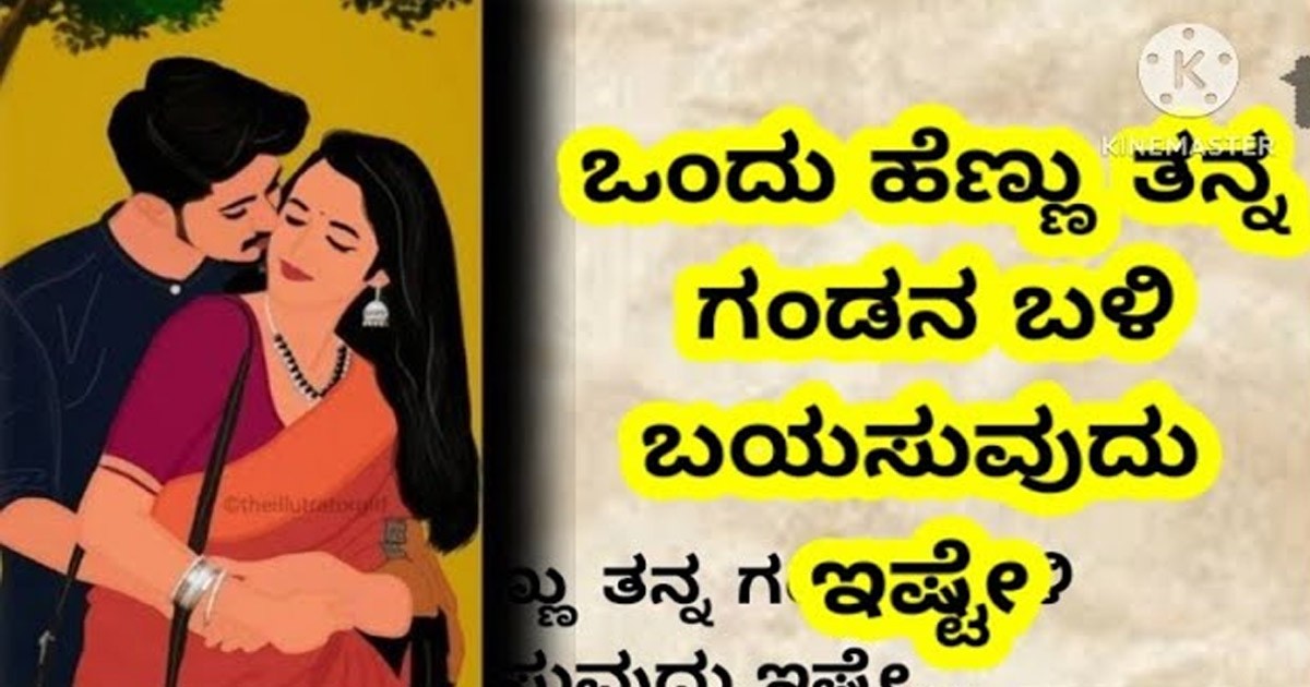 ಒಂದು ಹೆಣ್ಣು ತನ್ನ ಗಂಡನ ಬಳಿ ಇದನ್ನೆ ಹೆಚ್ಚಾಗಿ ಬಯಸೋದು..! ವಿಡಿಯೋ ನೋಡಿ ತಿಳಿದುಕೊಳ್ಳಿ ಒಂದು ಹೆಣ್ಣು ತನ್ನ ಗಂಡನ ಬಳಿ ಇದನ್ನೆ ಹೆಚ್ಚಾಗಿ ಬಯಸೋದು..! ವಿಡಿಯೋ ನೋಡಿ ತಿಳಿದುಕೊಳ್ಳಿ