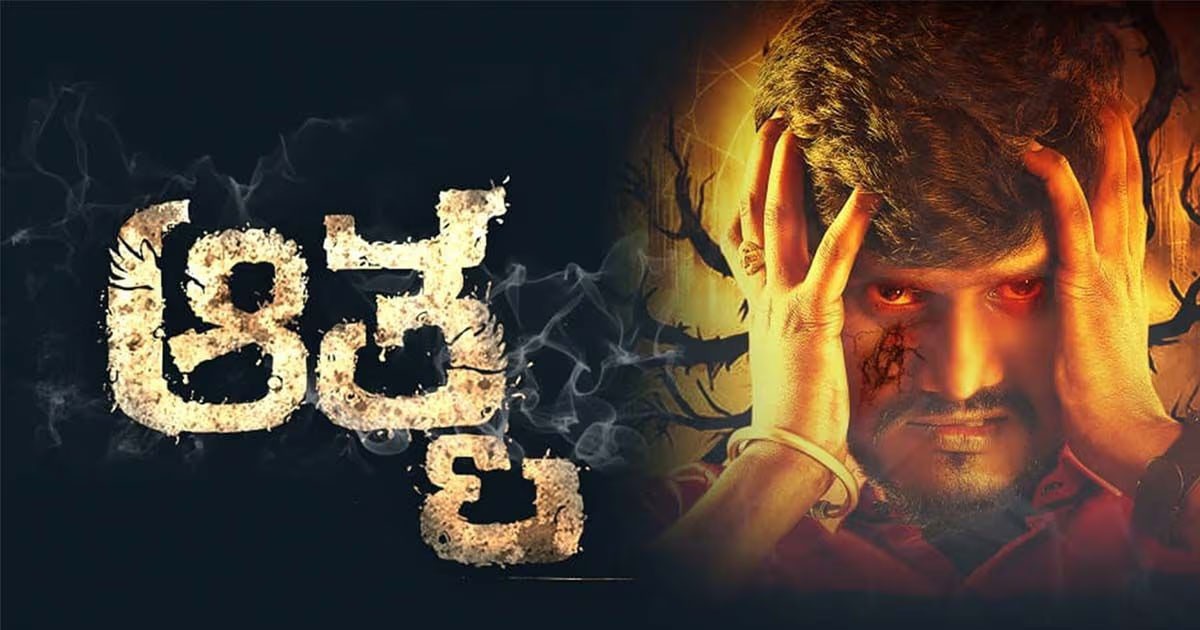 Athma Kannada Movie Day Wise Box Office Collection