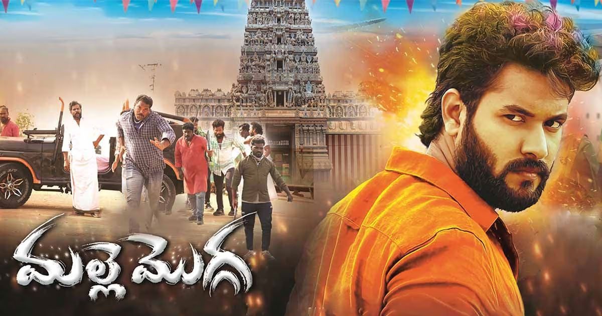 Malle Mogga Day Wise Box Office Collection
