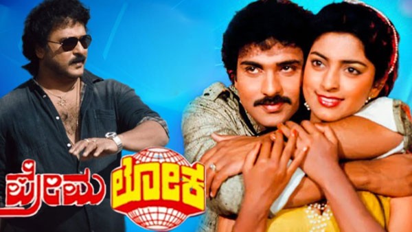 Ravichandran's Premaloka 2: Know All About Crazy Star Movie Ravichandran's Premaloka 2: Know All About Crazy Star Movie