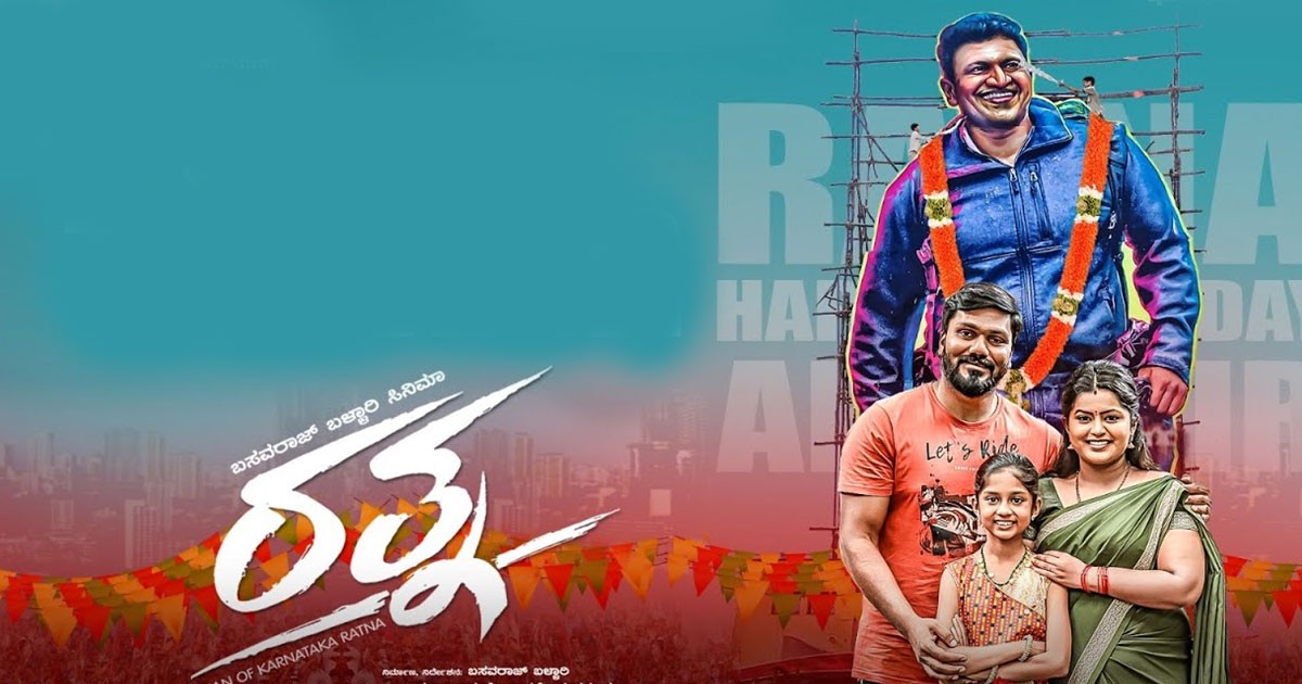 Ratna Kannada Movie Day Wise Box Office Collection