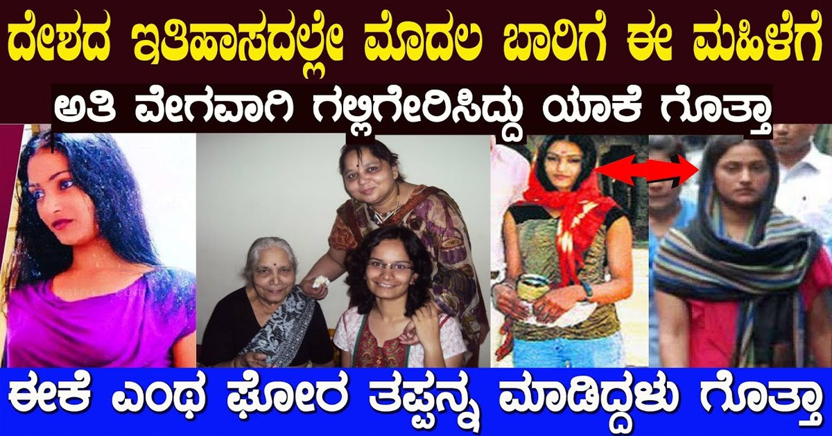 ಹಣದ ಆಸೆಗೆ ಸ್ನೇಹಿತೆಯಿಂದಲೇ ಕೊಲೆಯಾದ ಈ ಬ್ಯುಸಿನೆಸ್ ವುಮೆನ್! ಆಕೆ ಯಾರು ಹಾಗೂ ಹೇಗೆ ಕೊಲೆಯಾದದ್ದು ಗೊತ್ತಾ?