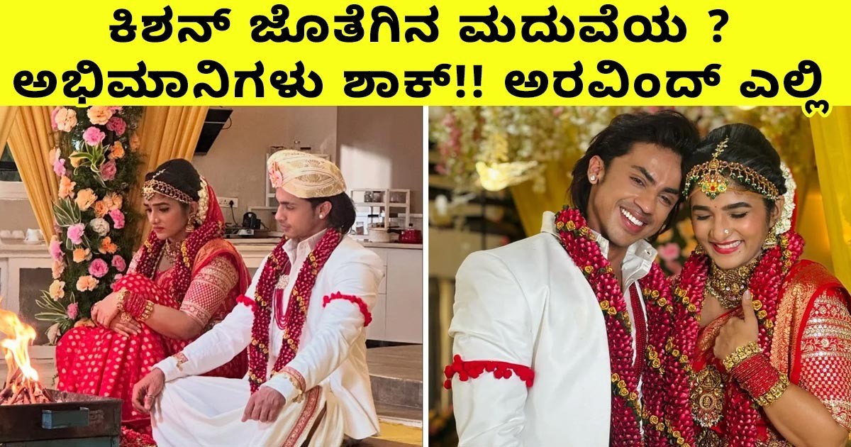 ಮದುವೆ ಸಂದರ್ಭದ ಫೋಟೋ ಹಂಚಿಕೊಂಡ ದಿವ್ಯಾ ಉರುಡುಗ !! ಅರವಿಂದ್ ಎಲ್ಲಿ