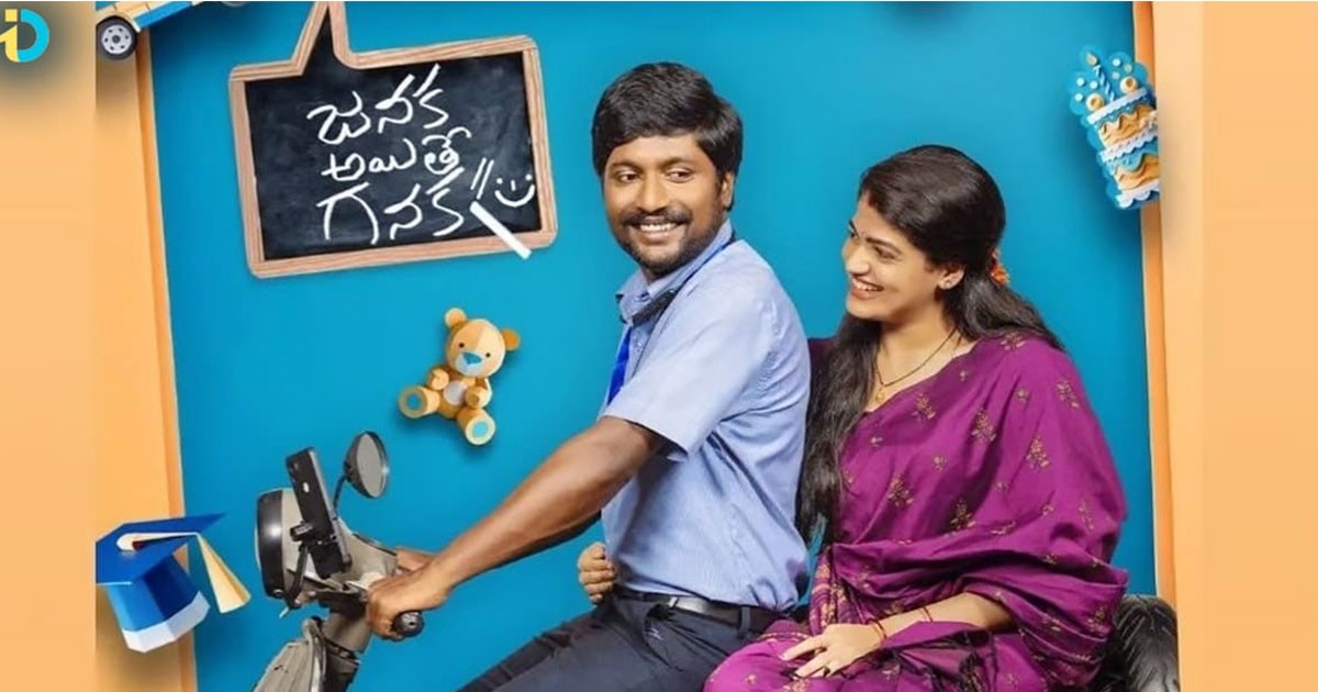 Janaka Aithe Ganaka OTT Release Date: Where and How to Watch Online Janaka Aithe Ganaka OTT Release Date: Where and How to Watch Online
