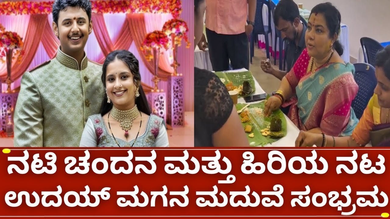 ಲಕ್ಷ್ಮೀನಿವಾಸ ಸೀರಿಯಲ್ ನಟಿ ಚಂದನ ಮತ್ತು ಪ್ರತ್ಯಕ್ಷ್ ಮದುವೇ ಸಂಭ್ರಮ :  ಮೆಹಂದಿ ಮತ್ತು ಅರಶಿನ ಶಾಸ್ತ್ರ ನೋಡಿ