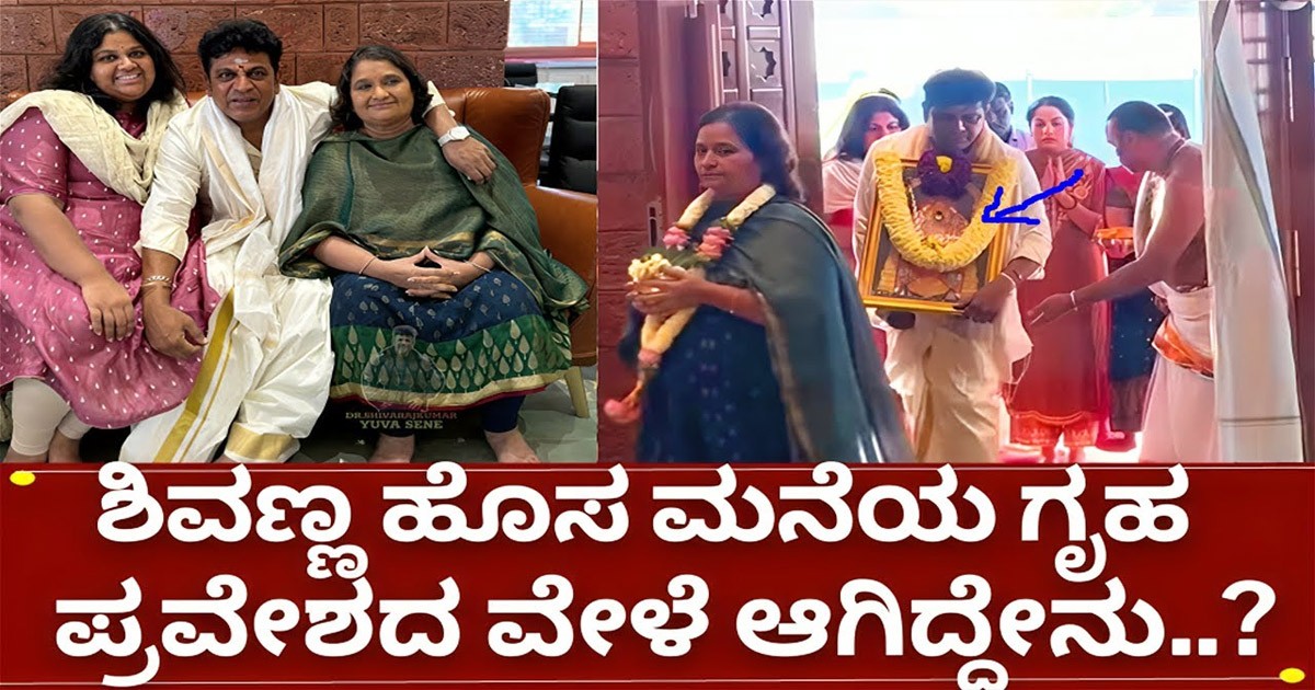 ಮತ್ತೆ ರಾಜಕುಮಾರ್ ಅವರ ಆಸೆ ಈಡೇರಿಸಿದ ಶಿವಣ್ಣ !! ಮತ್ತೆ ರಾಜಕುಮಾರ್ ಅವರ ಆಸೆ ಈಡೇರಿಸಿದ ಶಿವಣ್ಣ !!