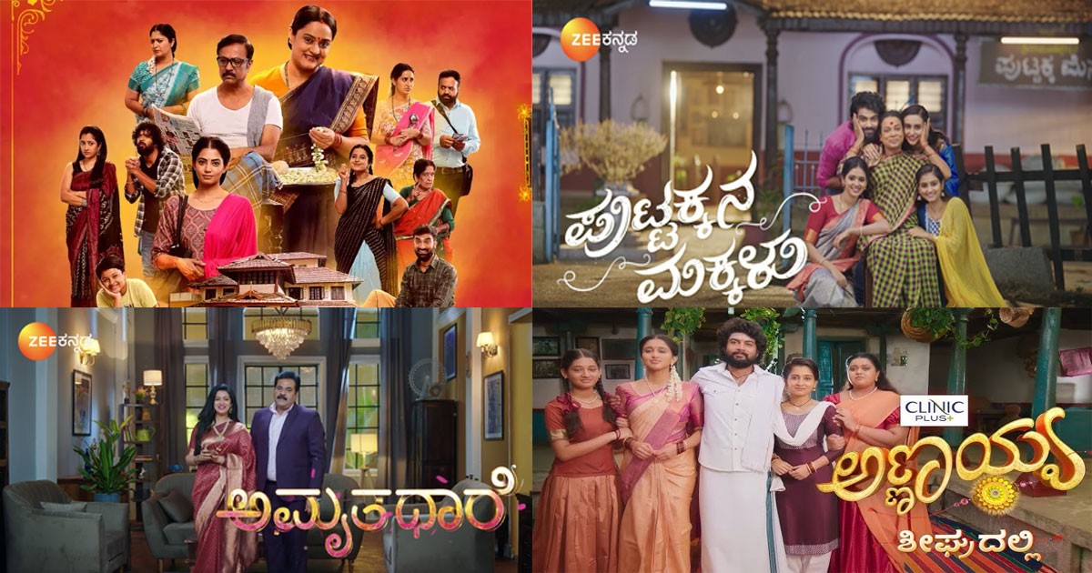 ಕನ್ನಡದ ಅತಿ ಹೆಚ್ಚು  TRP ಗಳಿಸಿದ ನಂಬರ್ ಒನ್ ಸೀರಿಯಲ್ ಯಾವುದು ನೋಡಿ ?