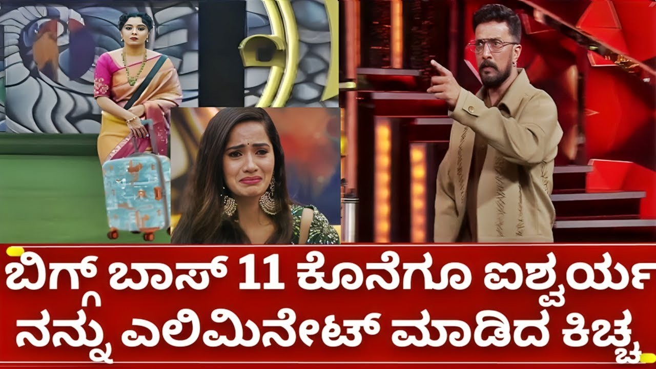 ಮನೆಯಿಂದ ಹೊರ ಹೋಗಲು ಹಠ ತೊಟ್ಟ ಶೋಭಾ : ಕಿಚ್ಚ ಮಾಡಿದೆನು ನೋಡಿ ?