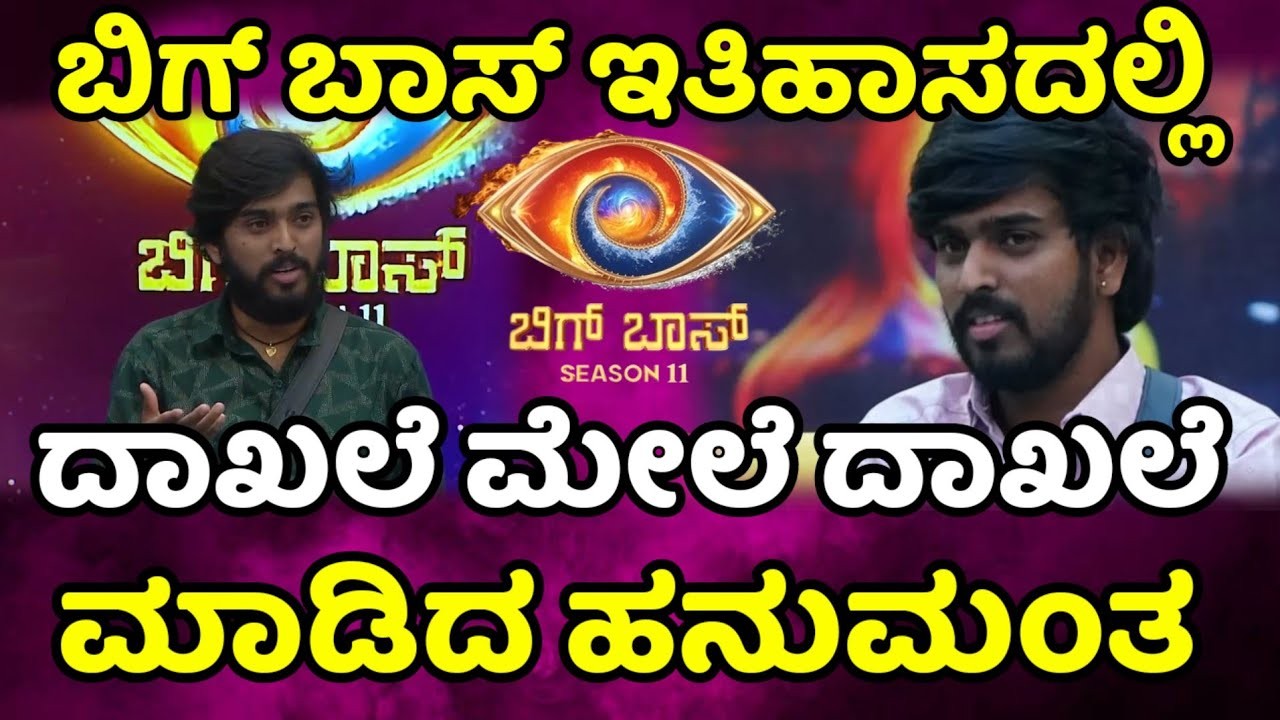 ಫೈನಲ್ಗೆ ಎಂಟ್ರಿ ದಾಖಲೆ ಸೃಷ್ಟಿ ಮಾಡಿದ ಹನುಮಂತ : ಈ ಸಾರಿಯ ಕಪ್ ಅವರಿಗೆ ಎಂದ ವೀಕ್ಷಕರು ಫೈನಲ್ಗೆ ಎಂಟ್ರಿ ದಾಖಲೆ ಸೃಷ್ಟಿ ಮಾಡಿದ ಹನುಮಂತ : ಈ ಸಾರಿಯ ಕಪ್ ಅವರಿಗೆ ಎಂದ ವೀಕ್ಷಕರು