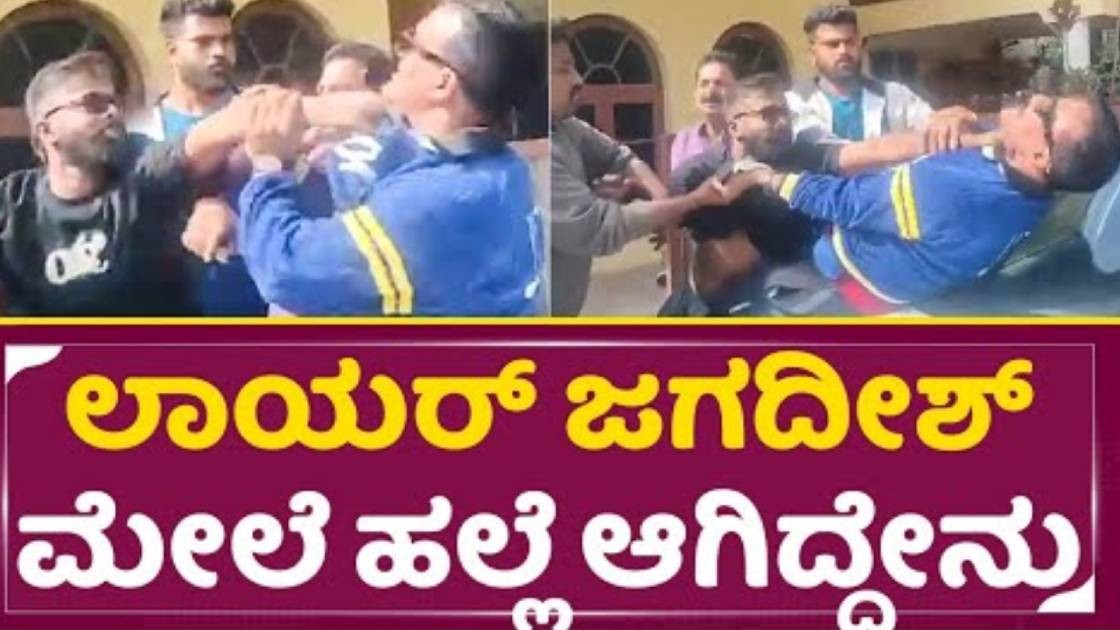 ಲಾಯರ್ ಜಗದೀಶ್ ಮೇಲೆ ಗ್ಯಾಂಗ್ ಹಲ್ಲೆ..?  ಅಸಲಿ ಕಾರಣ ಏನು ನೋಡಿ