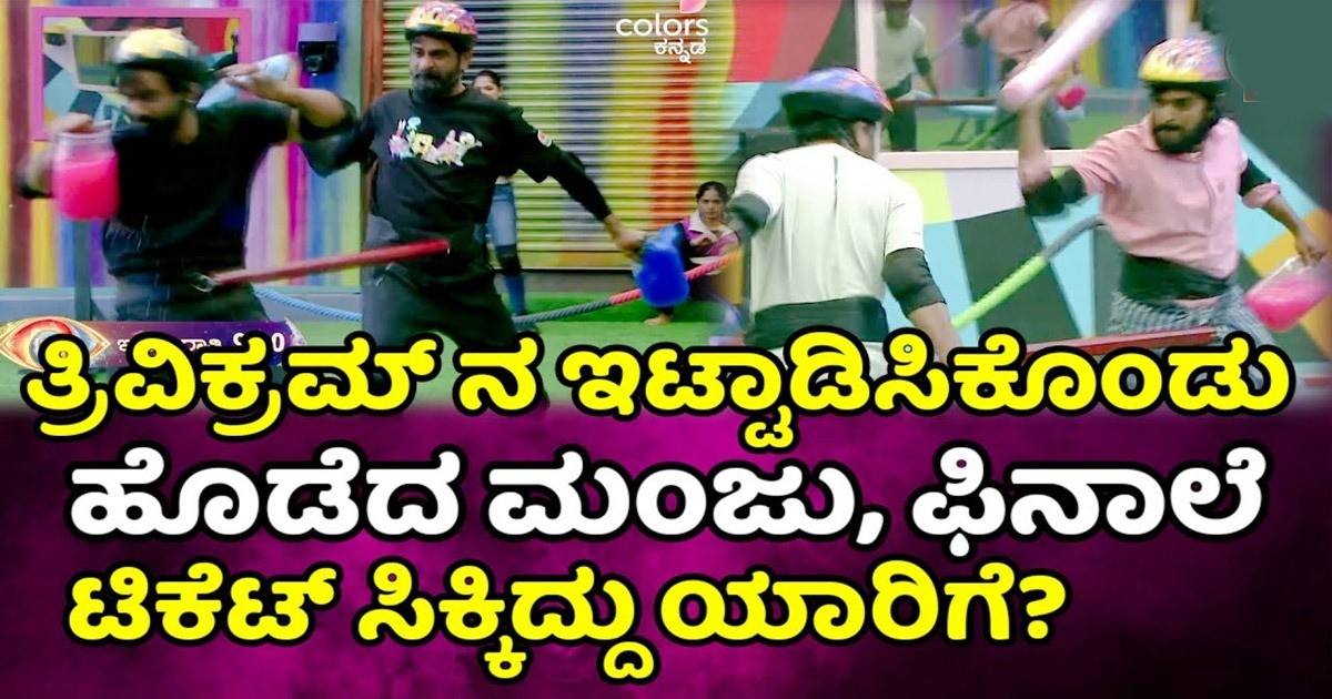 ಏಟಿಗೆ ಎದಿರೇಟು ಅಂತ ವಿಕ್ರಂ ನ ಇಟ್ಟಾಡಿಸಿಕೊಂಡು ಹೊಡೆದ ಮಂಜು ಔಟ್  ಆಗುತ್ತಾರಾ ?