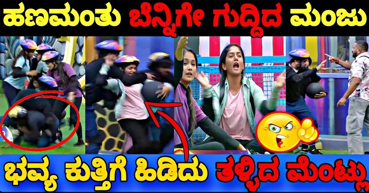 ಉಗ್ರಂ ಮಂಜು ಆಟೋಟಪಕ್ಕೆ ಕೊನೆ ಇಲ್ವಾ ; ರೊಚ್ಚಿಗೆದ್ದ ವೀಕ್ಷಕರು