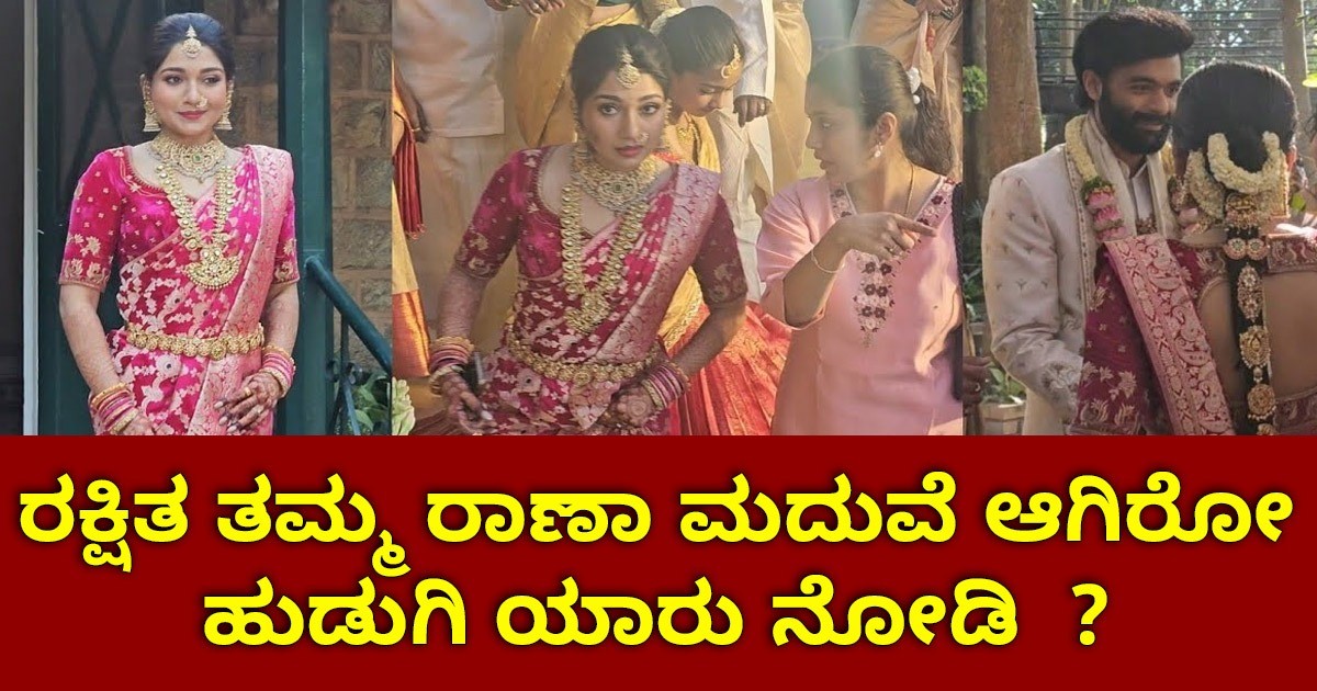 ತಾವು ಪ್ರೀತಿ ಮಾಡಿದ ಹುಡುಗಿಯನ್ನೇ ಮದುವೆಯಾದ ರಾಣಾ : ಅವಳ  ಹಿನ್ನಲೆ ಏನು ನೋಡಿ