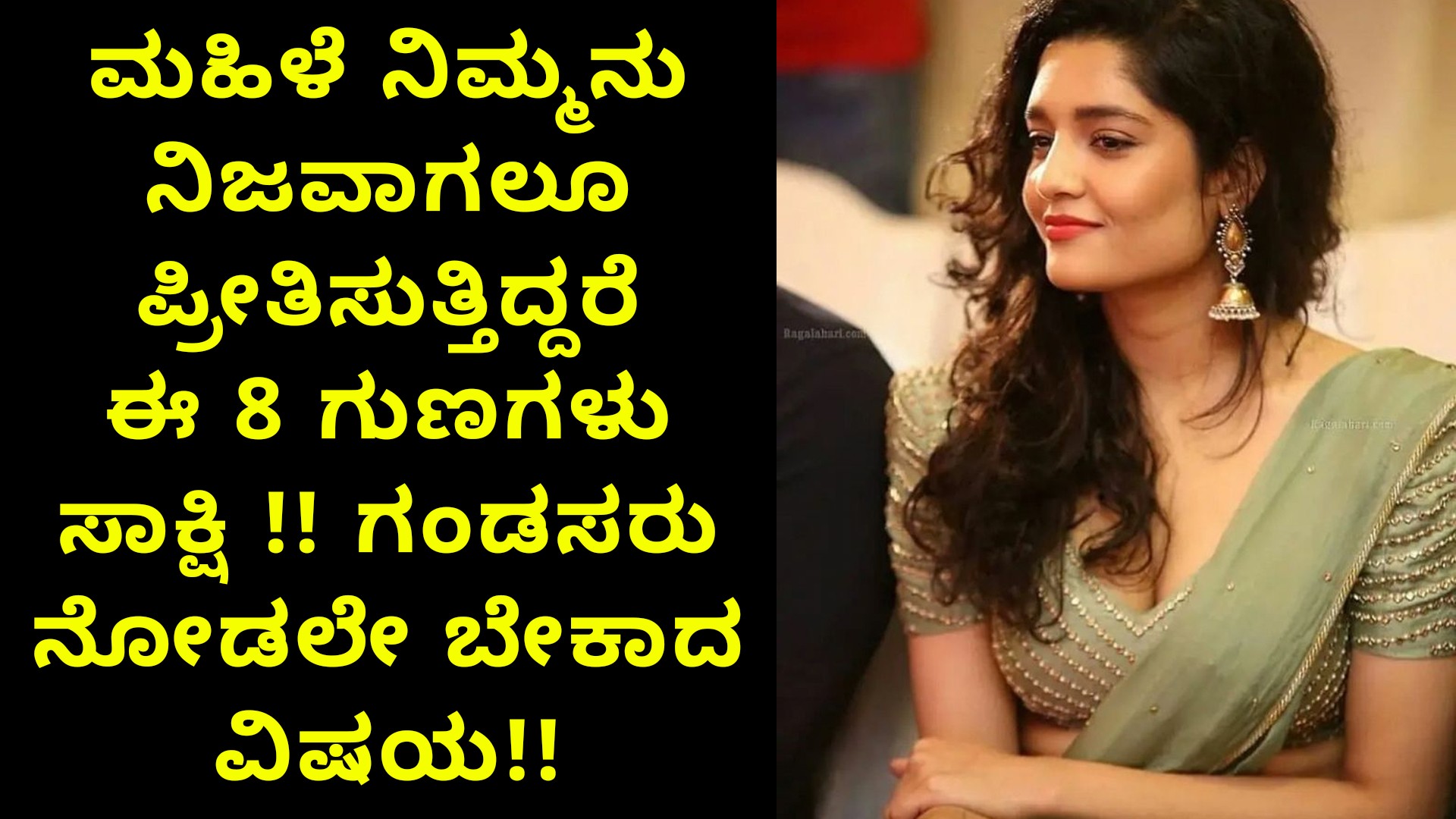 ಮಹಿಳೆ ನಿಮ್ಮನು ನಿಜವಾಗಲೂ ಪ್ರೀತಿಸುತ್ತಿದ್ದರೆ ಈ 8 ಗುಣಗಳು ಸಾಕ್ಷಿ !! ಗಂಡಸರು ನೋಡಲೇ ಬೇಕಾದ ವಿಷಯ