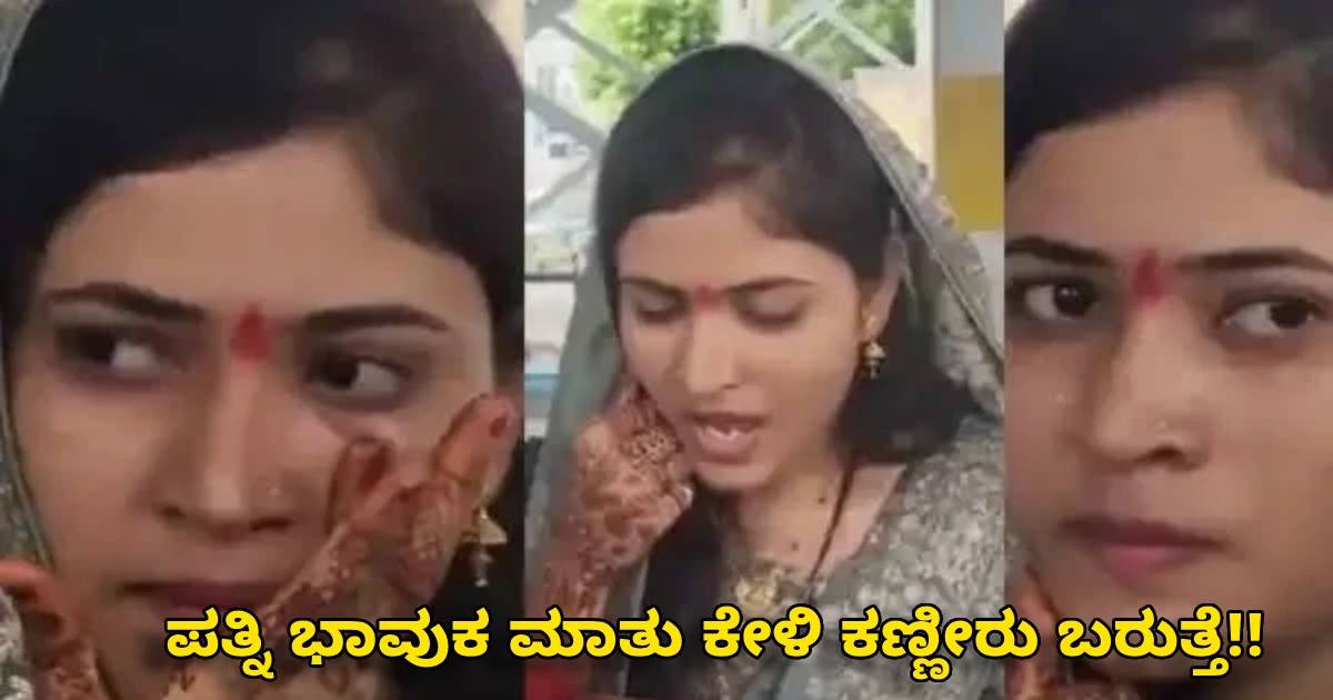 ನಾನು ನನ್ನ ಸಿಂಧೂರವನ್ನು ದೇಶ ರಕ್ಷಿಸಲು ಕಳುಹಿಸುತ್ತಿದ್ದೇನೆ!! ಪತ್ನಿ ಭಾವುಕ ಮಾತು ಕೇಳಿ ಕಣ್ಣೀರು ಬರುತ್ತೆ!! ನಾನು ನನ್ನ ಸಿಂಧೂರವನ್ನು ದೇಶ ರಕ್ಷಿಸಲು ಕಳುಹಿಸುತ್ತಿದ್ದೇನೆ!! ಪತ್ನಿ ಭಾವುಕ ಮಾತು ಕೇಳಿ ಕಣ್ಣೀರು ಬರುತ್ತೆ!!