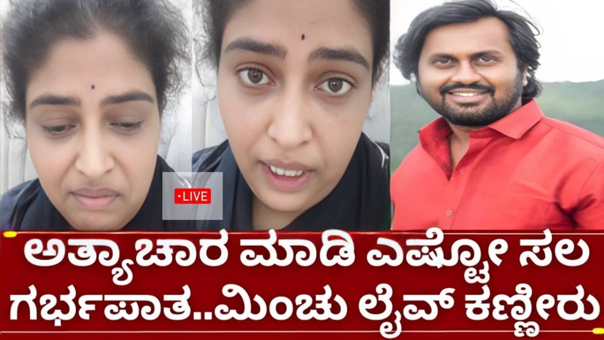 ಮಡೆನೂರ್ ಮನು 3 ನಟಿಯರ ಜೊತೆ ವಿಡಿಯೋ ಲೀಕ್! ಮಡೆನೂರ್ ಮನು 3 ನಟಿಯರ ಜೊತೆ ವಿಡಿಯೋ ಲೀಕ್!