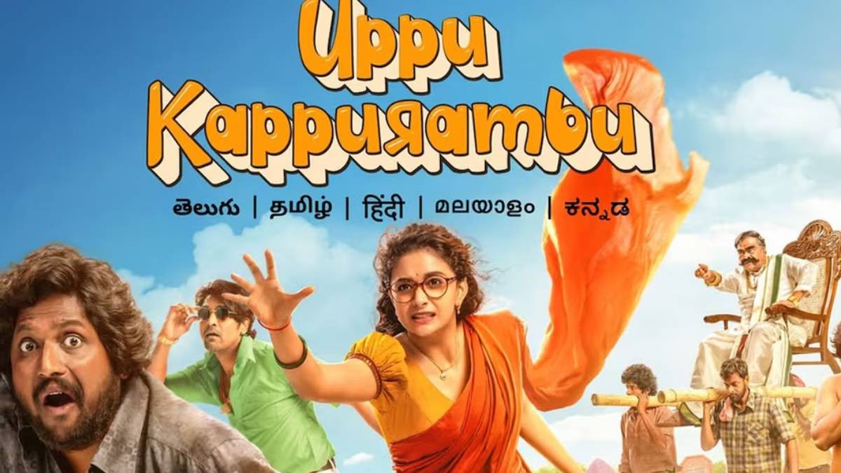Uppu Kappurambu Telugu Movie Review: Keerthy Suresh and Suhas Lead a Satirical Village Saga Uppu Kappurambu Telugu Movie Review: Keerthy Suresh and Suhas Lead a Satirical Village Saga