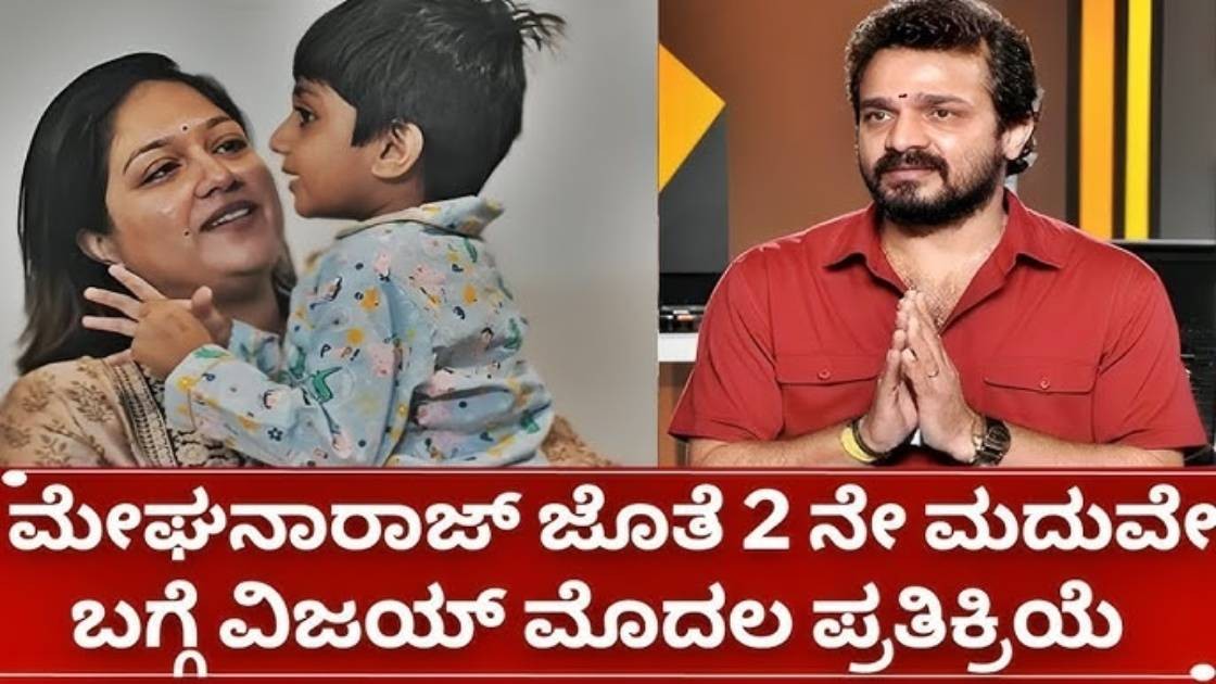ಕಡೆಗೂ ಮೇಘನಾ ರಾಜ್ ಜೊತೆ ವಿವಾಹ ದ ಬಗ್ಗೆ  ಉತ್ತರ ಕೊಟ್ಟ ವಿಜಯ ರಾಘವೇಂದ್ರ !! ಕೇಳಿ ಎಲ್ಲರೂ ಶಾಕ್ ?
