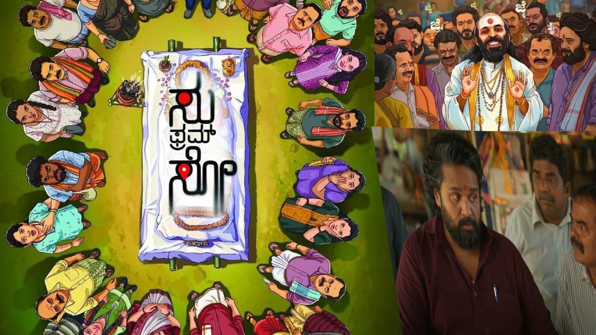 Su From So OTT Release Date: Kannada Horror-Comedy to Stream on Amazon Prime Video Su From So OTT Release Date: Kannada Horror-Comedy to Stream on Amazon Prime Video