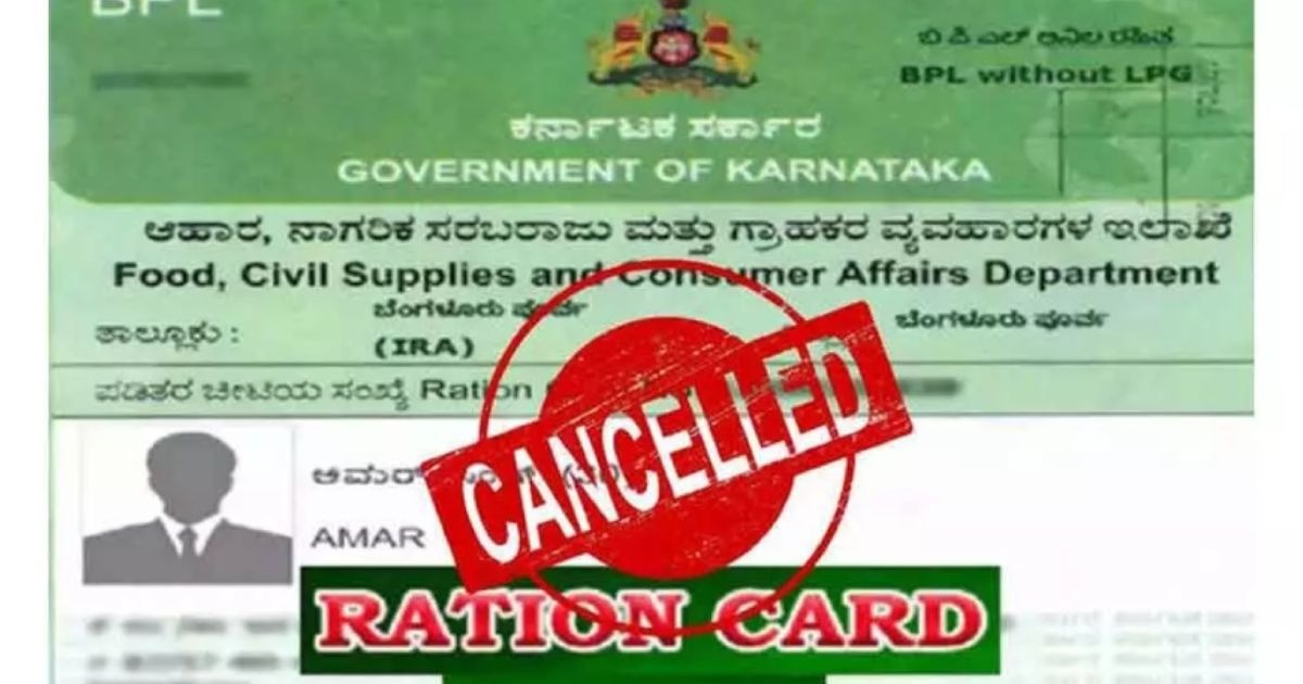 ಕುಟುಂಬದ ಒಬ್ಬ ಸದಸ್ಯ ಇದನ್ನು ಮಾಡಿದರೆ ಇಡೀ ಕುಟುಂಬದ  BPLರೇಷನ್ ಕಾರ್ಡ್ ರದ್ದು!